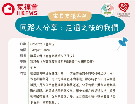 同路人分享：走過之後的我們