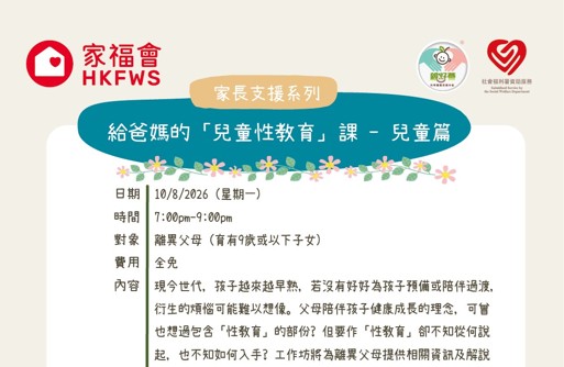 給爸媽的「兒童性教育」課-兒童篇