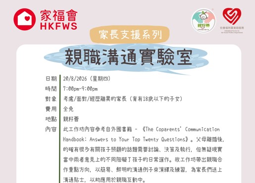 親職溝通實驗室