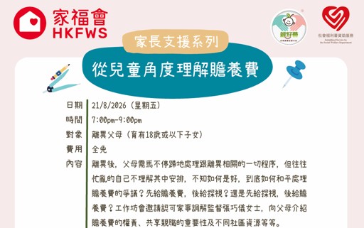 從兒童角度理解贍養費
