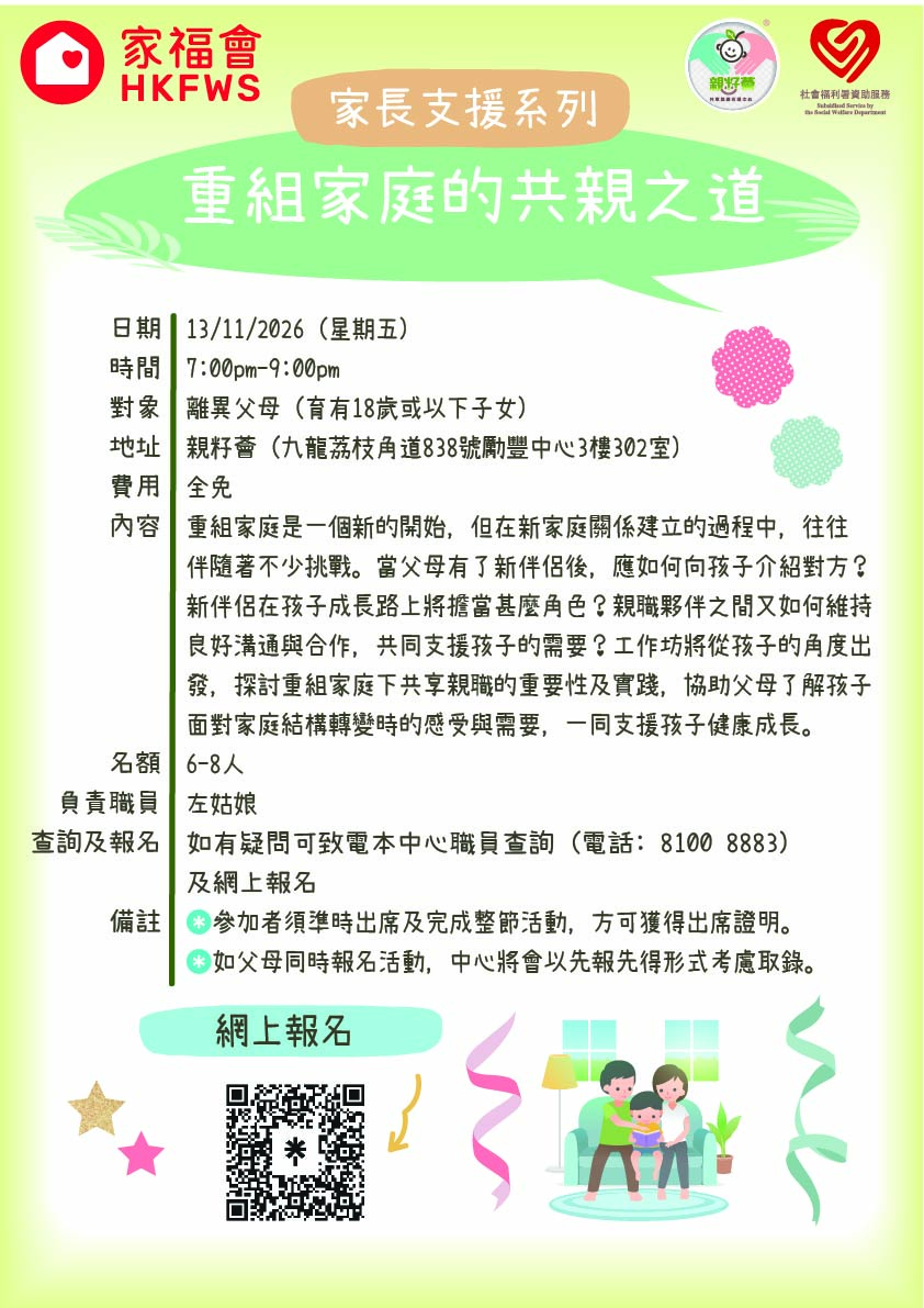 重組家庭的共親之道