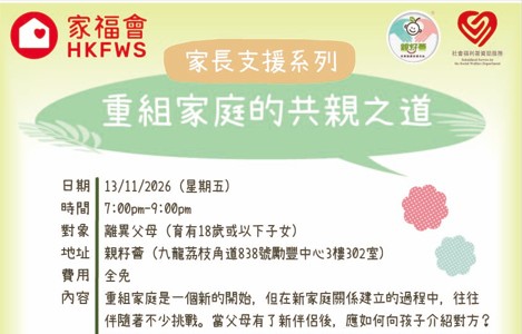 重組家庭的共親之道